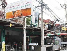 ข้าวต้ม 2 บาท