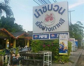 นำขบวนเนื้อย่างเกาหลี