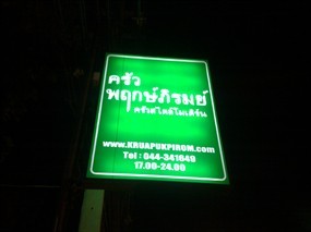 พฤกษ์ภิรมย์