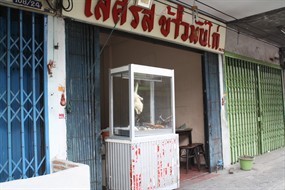 เลิศรส ข้าวมันไก่