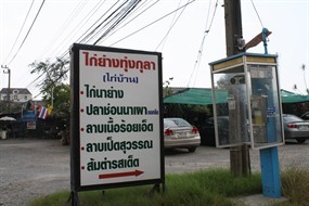 ไก่ย่างทุ่งกุลา