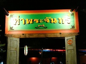 Taprajan Restaurant