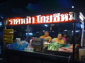 บู้ ราดหน้า