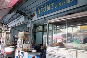 สุรีย์พร อาหารไทย