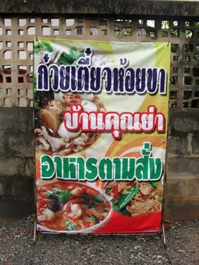 บ้านคุณย่า
