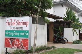 ใจดี Shrimp