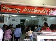 ข้าวขาหมู ก๋วยเตี๋ยวเป็ดสุโค่ย