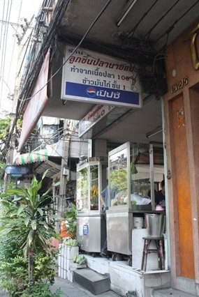 ลูกชิ้นปลานายแป๊ะ
