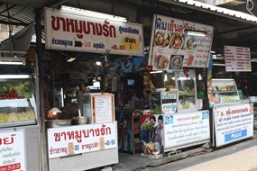 ขาหมูบางรัก