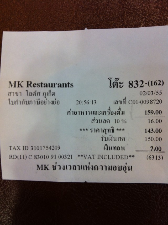 ค่าเสียหาย