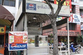 นายสะอาด