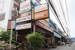 ป.ปลาทอง