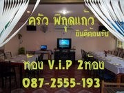 ครัวพิกุลแก้ว