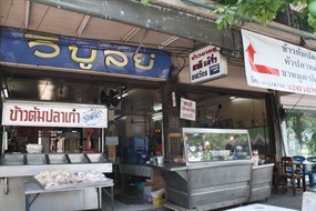 วิบูลย์