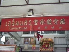 Cha Lerm Nakorn