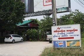 คาวบอย เนื้อตุ๋น     