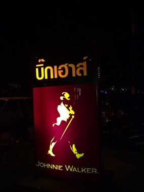 บิ๊กเฮาส์