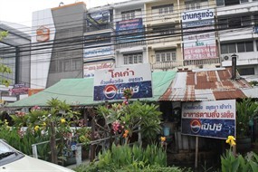 โกเก๋า ก๋วยเตี๋ยวเรืออยุธยา