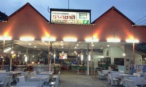 หมูย่างเกาหลี ธนาชาติ