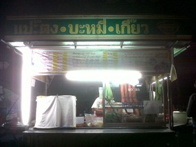 แปะตงบะหมี่เกี่ยว