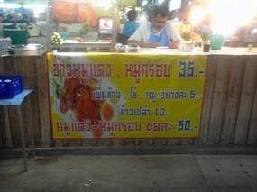 ข้าวหมูแดงหมูกรอบ