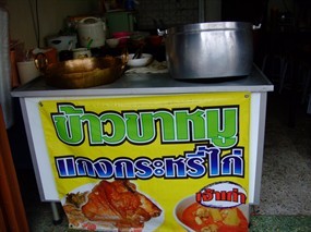 ข้าวขาหมูแปะฮงลิ้ม