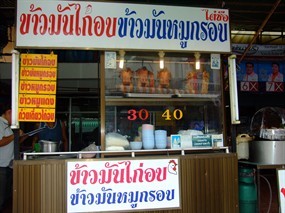 ข้าวมันไก่อบ