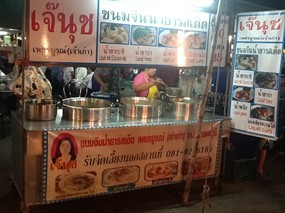 ขนมจีนน้ำยาเจ๊นุช