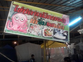 ไข่ปลาหมึกทอด