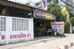 แหลมทองโภชนา
