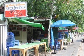 ส้มตำแม่ลำยอง