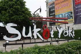 Sukoi Yaki (สุโค่ยยากิ)