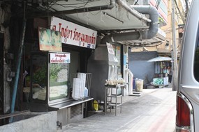 ต โภชนา วัดดงมูลเหล็ก
