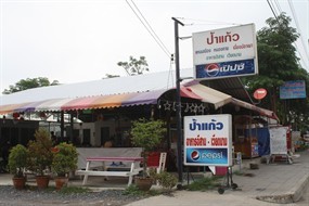 ป้าแก้ว อาหารอีสาน-เวียดนาม