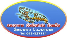 จ้อก้อฟาร์ม