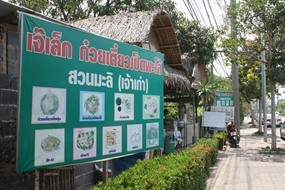 เจ๊เล็ก ก๋วยเตี๋ยวเป็ดพะโล้