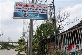ไก่ย่างโคราช