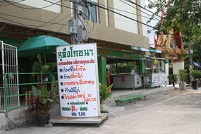 หูตึงโภชนา