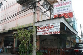 ต้นไผ่กับต้นข้าว