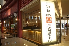 Saboten (ซาโบเตน)