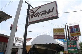 ชิดลม