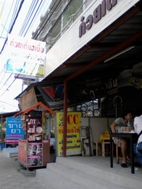 ก๋วยเตี๋ยวเนื้อตุ๋น นายหมี