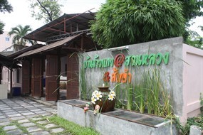 บ้านข้าวแกง@สวนหลวง 