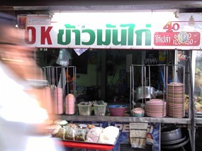 OK ข้าวมันไก่