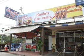 ยิ่งเจริญซีฟู้ด
