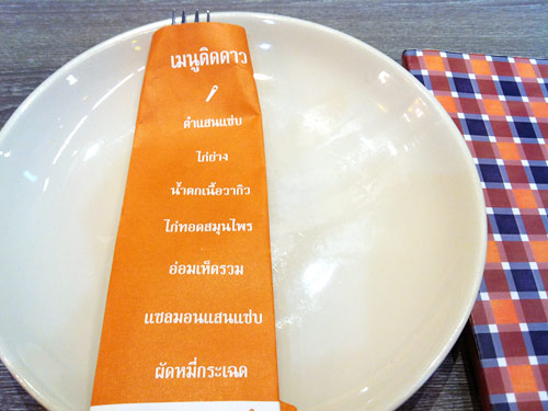 เมนูแนะนำ แสนแซ่บ