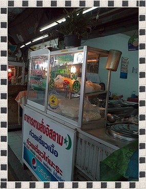 ก๋วยเตี๋ยวอิสลาม