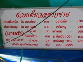 นายต้า ลูกชิ้นศรีย่าน