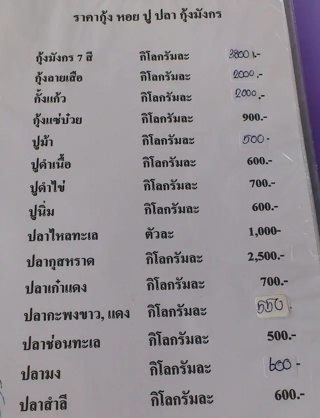 มีเมนูเด็ดที่ทางร้านแนะนำด้วย