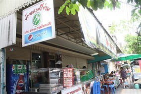 ข้าวแกงศรีย่าน
